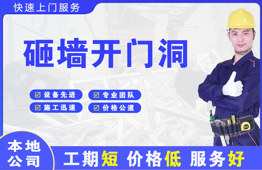东澳砸墙开门洞