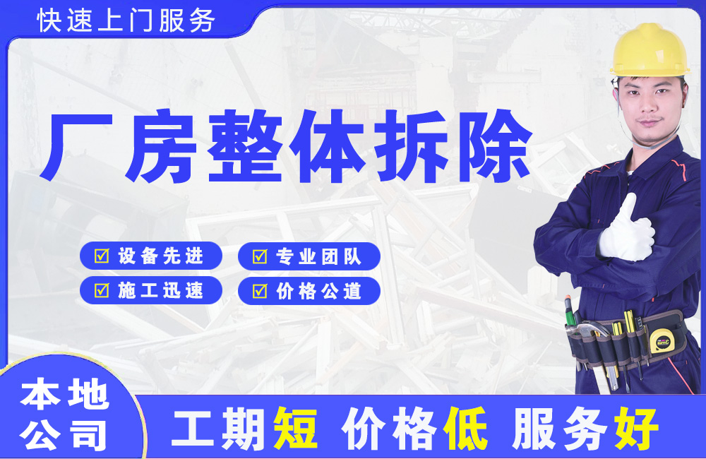东澳厂房整体拆除